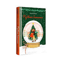 Книга Різдвяне бажання - Кортні Коул Книголав (9786178286354)