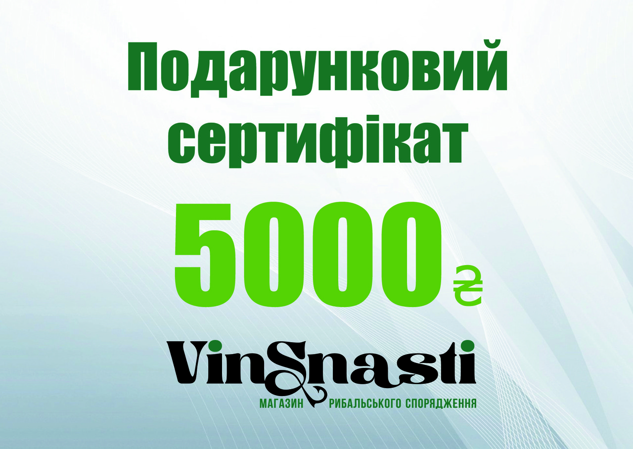 Електронний подарунковий сертифікат риболову на 5000 грн. Подарунок на день народження риболову, фото 1