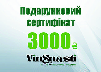 Електронний подарунковий сертифікат риболову на 3000 грн. Подарунок на день народження риболову