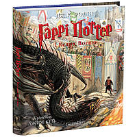 Книга Гаррі Поттер і келих вогню. Велике ілюстроване видання - Джоан Ролінґ А-ба-ба-га-ла-ма-га (978
