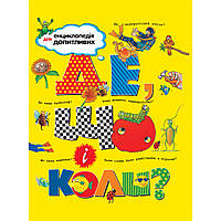 Книга Де, що і коли? Рідна мова (9789669172365)