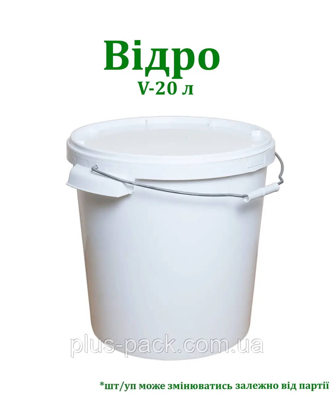 Відра пластикові харчові LP 20л,15шт/ящ