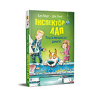 Книга Інспектор Лап. Услід за викрадачкою діамантів. Книга 2 - Катя Райдер Рідна мова (9786178280666