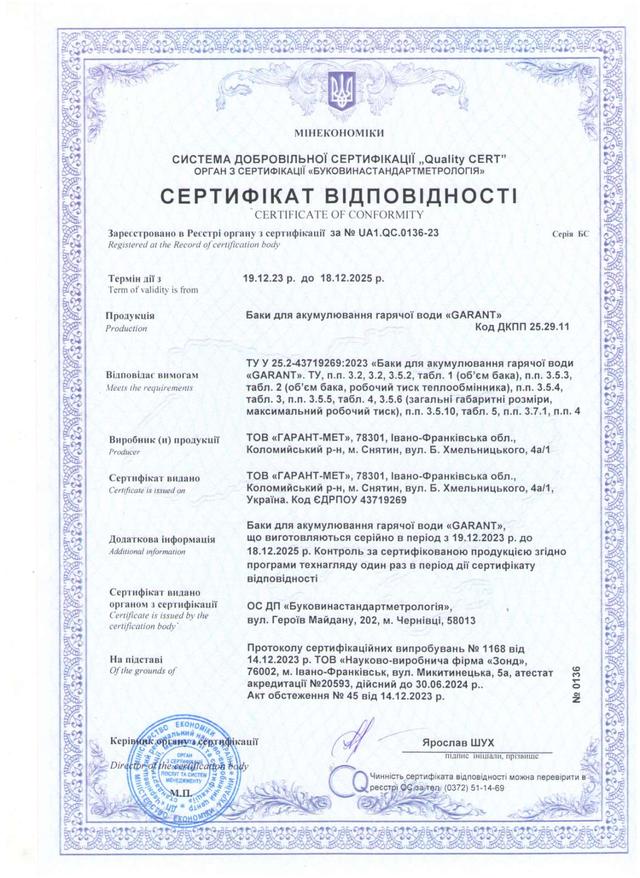 ""GARANT"" - контакти, товари, послуги, ціни