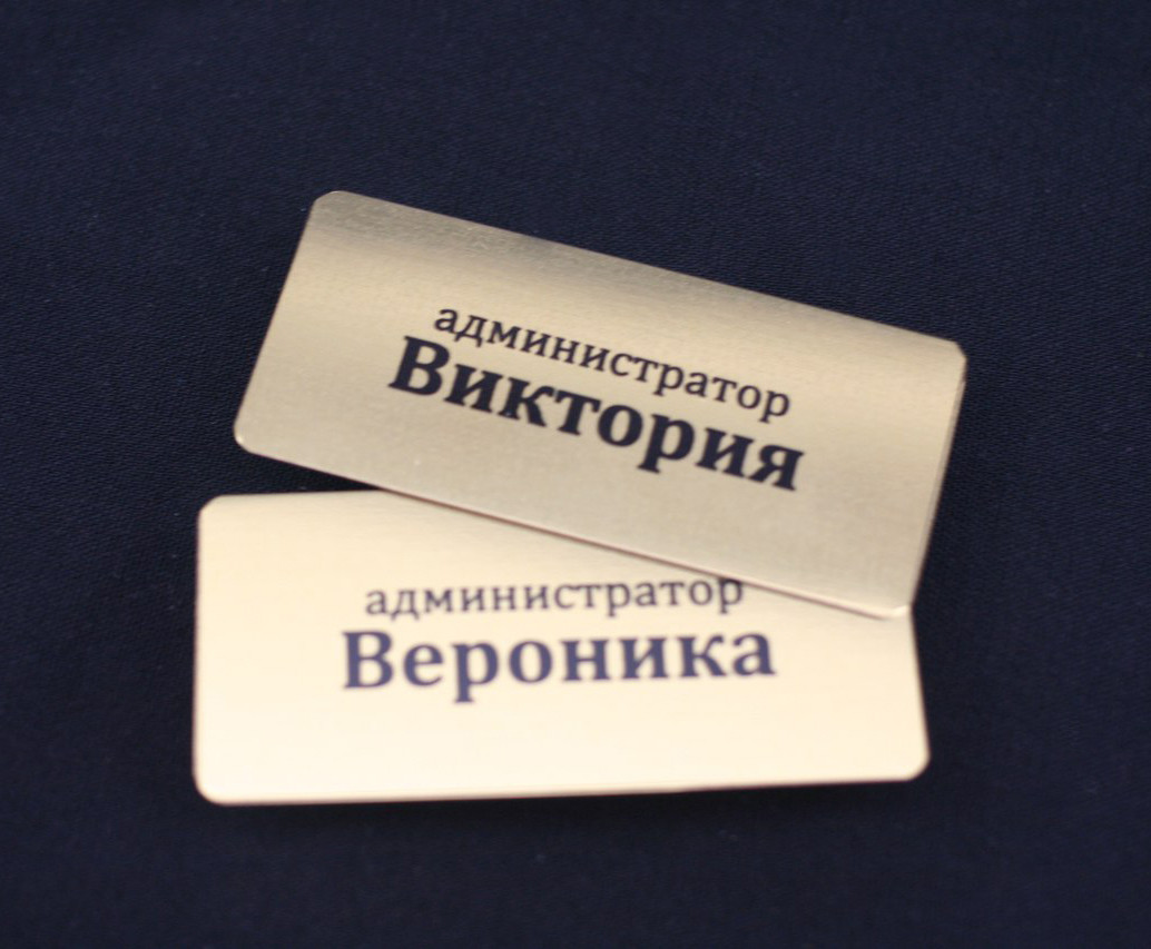 Бейджі іменні на магниті. Бейджи для персонала. Бейджики металлические - фото 1 - id-p2079430047