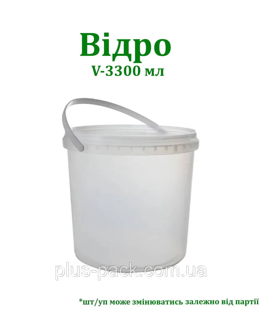 Відра пластикові харчові LP 3.3л, 70шт/ящ