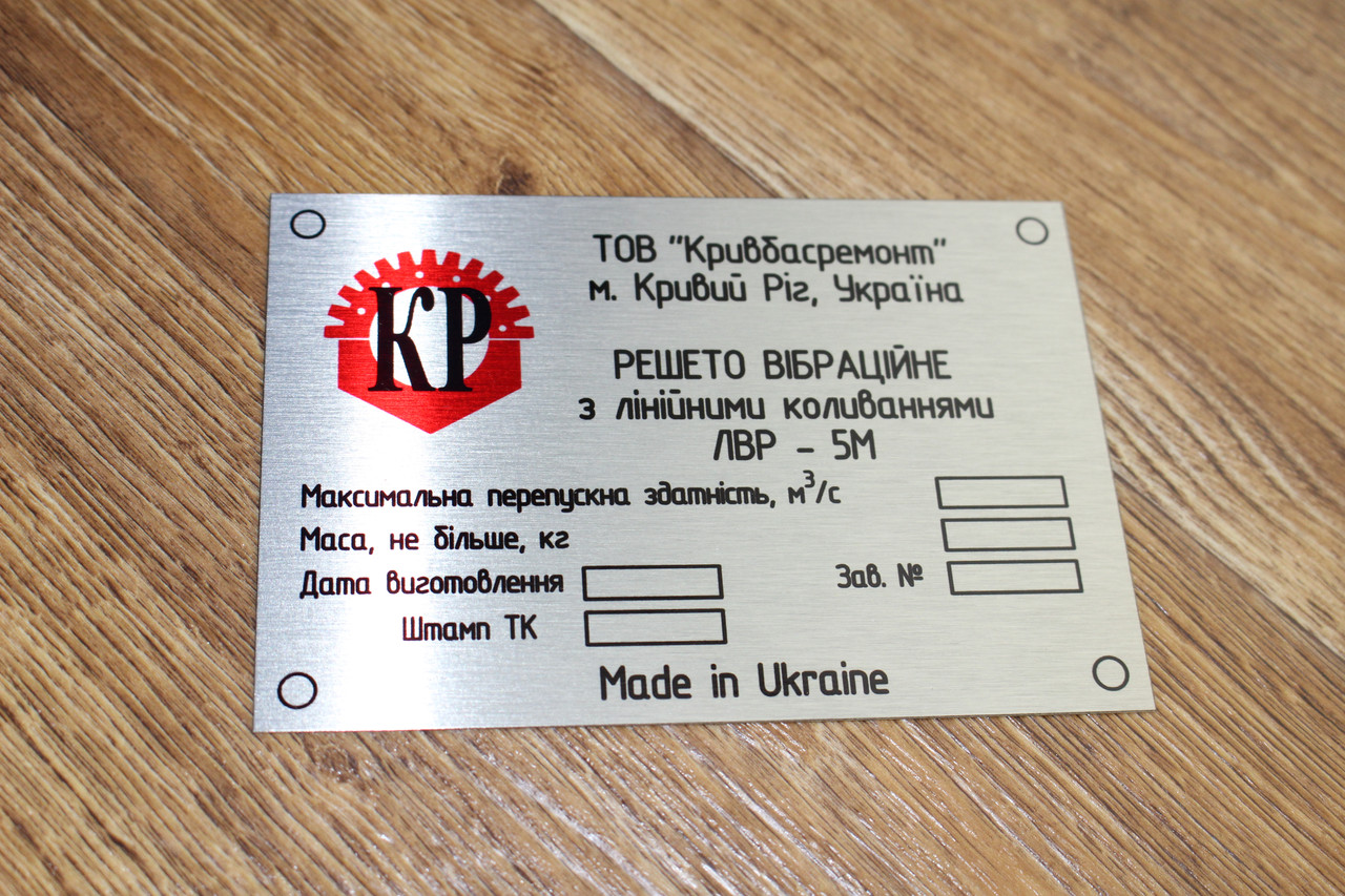 Шильд алюмінієвий. Шильда на обладнання. Таблички металеві. Шильдики виробничі. Шильдик із лого