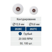 RoundFlex 2028/2027C, диски шлифовальные 12,6/9,6 мм, грубые, 50 шт+ 2 дискодержателя