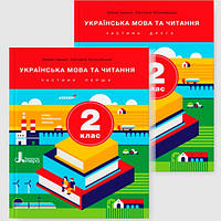 Українська мова та читання. Підручник для 2 класу Ч.1+ Ч.2 Іщенко О.Л.