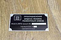 Бирка на авто. Таблички на оборудование. Шильды алюминиевые. Шильдики с гравировкой.