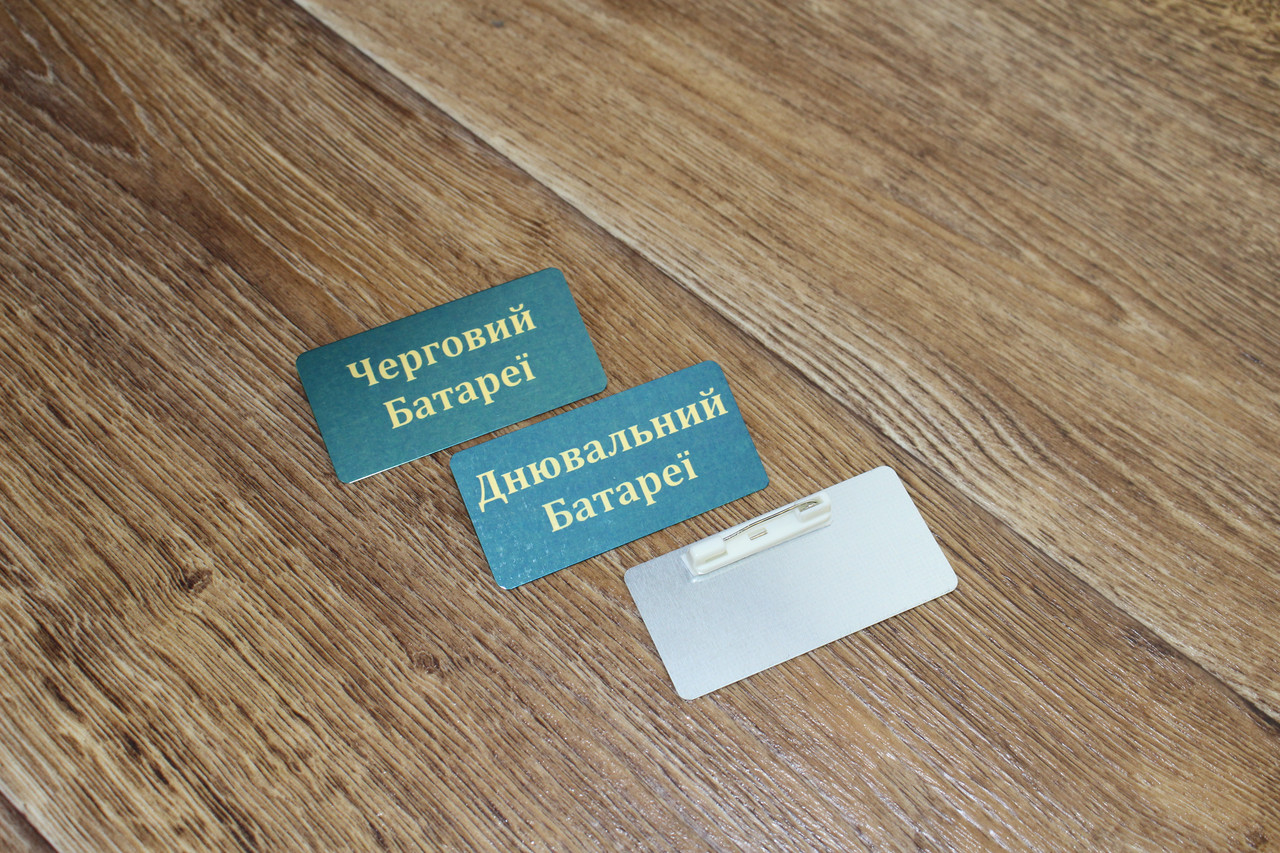 Бейдж металевий на шпильці. Нагрудний значок для військовослужбовців.