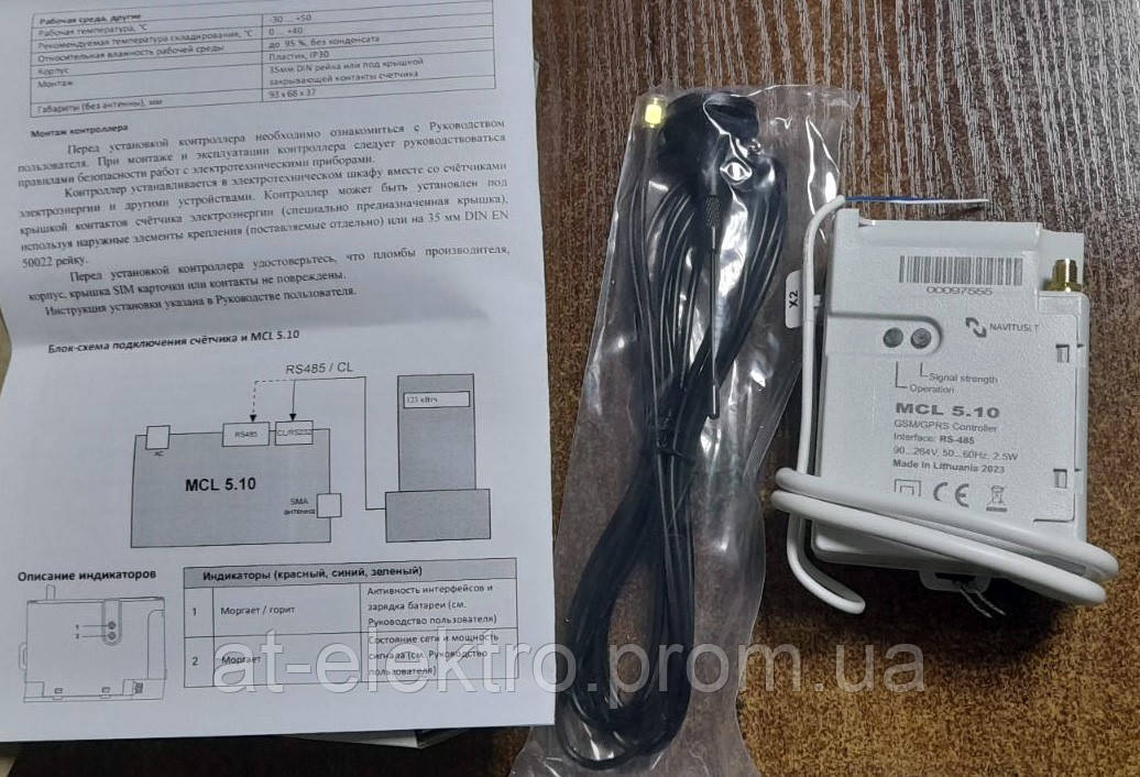 Програмований контролер GSM/GPRS модем MCL 5.10 для лічильників GAMA, фото 1