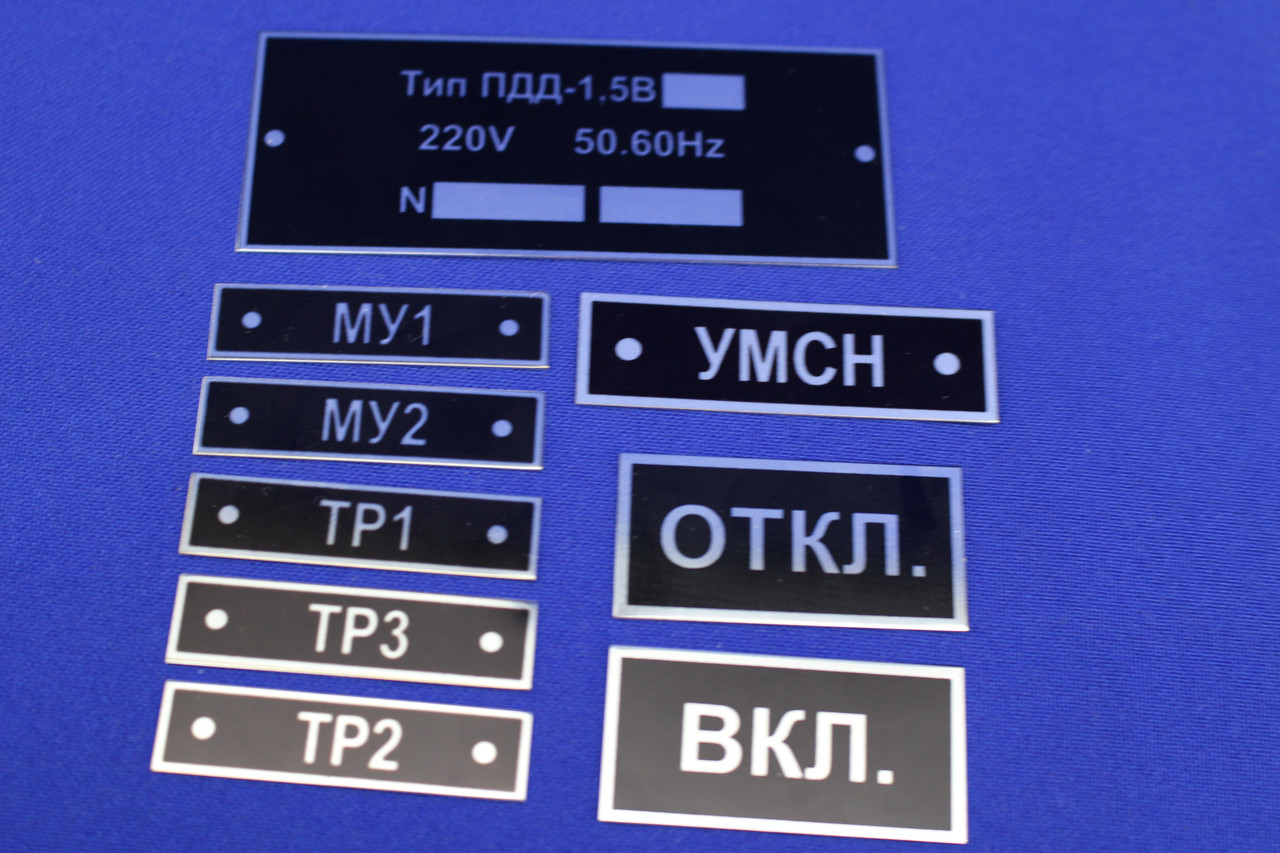 Шильди технічні. Шильди на обладнання. Таблички з гравіюванням. Шильди для автомобіля