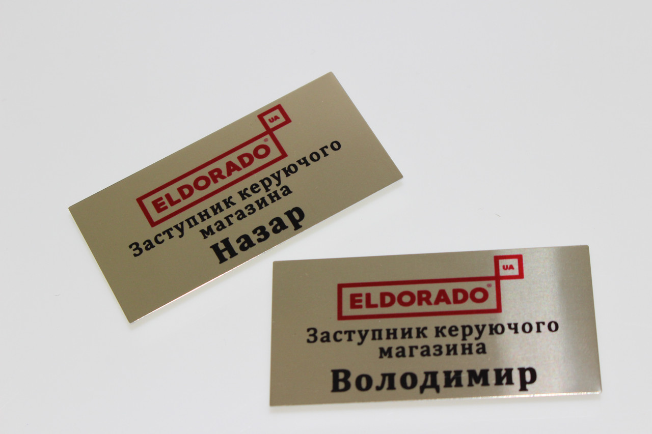 Бейджі металеві для менеджерів з продажу. Бейджі металеві на магнітному тримачі. Ім'яні бейджіки