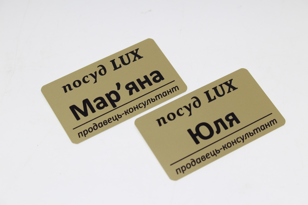 Бейджі металеві для продавців-консультантів на шпильці. Бейджі металеві на магніті. Ім'яні бейджіки