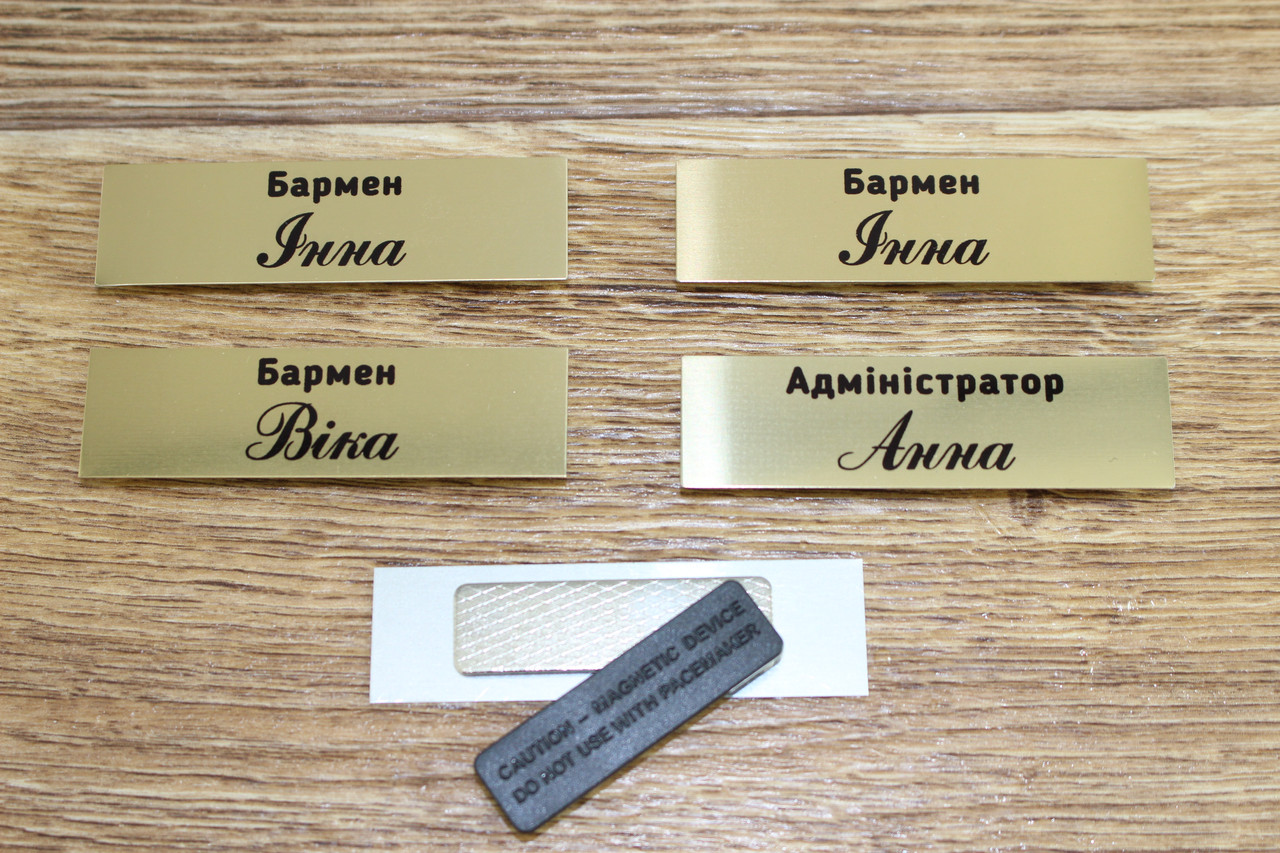 Бейджі для кафе. Бейджики для офіціантів. Бейджіки для ресторану. Металевий бейдж на магніті