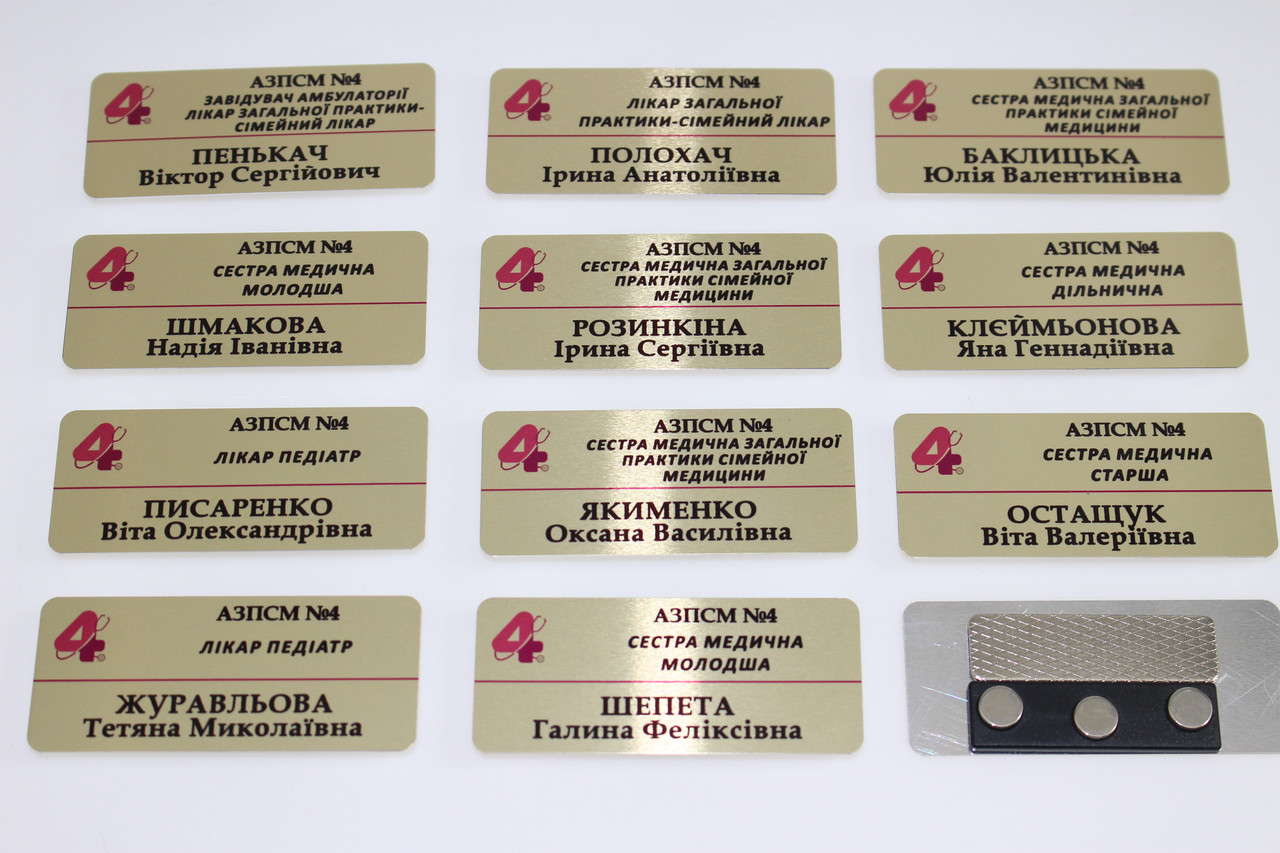 Бейджі медичні металеві на магнітному тримачі. Бейдж лікаря