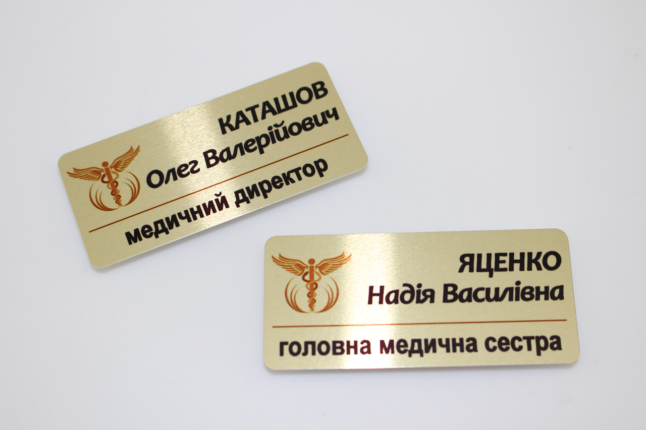Бейджі для медичних працівників. Бейдж лікаря. Металеві бейджики