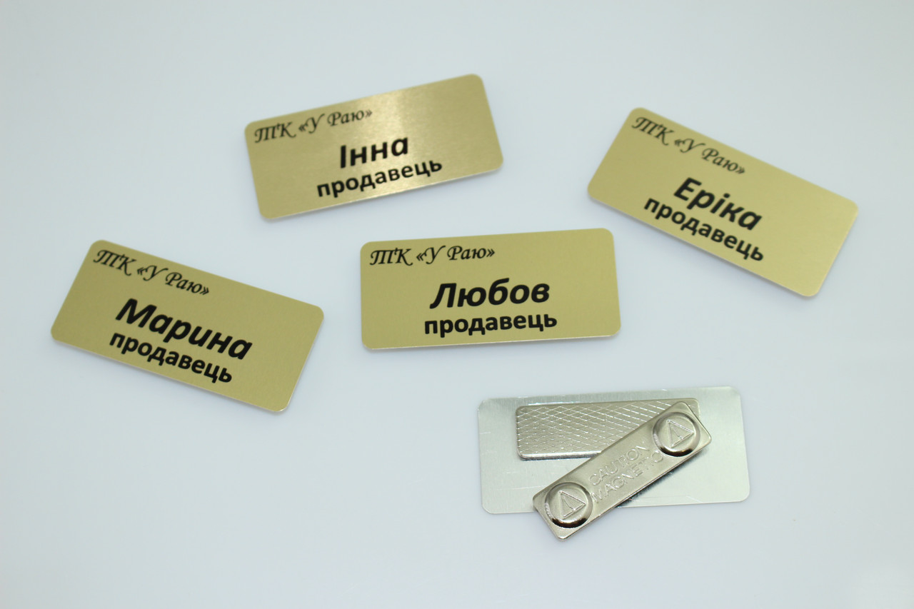 Бейдж продавця. Бейджі металеві для кафе. Бейджики для офіціантів.