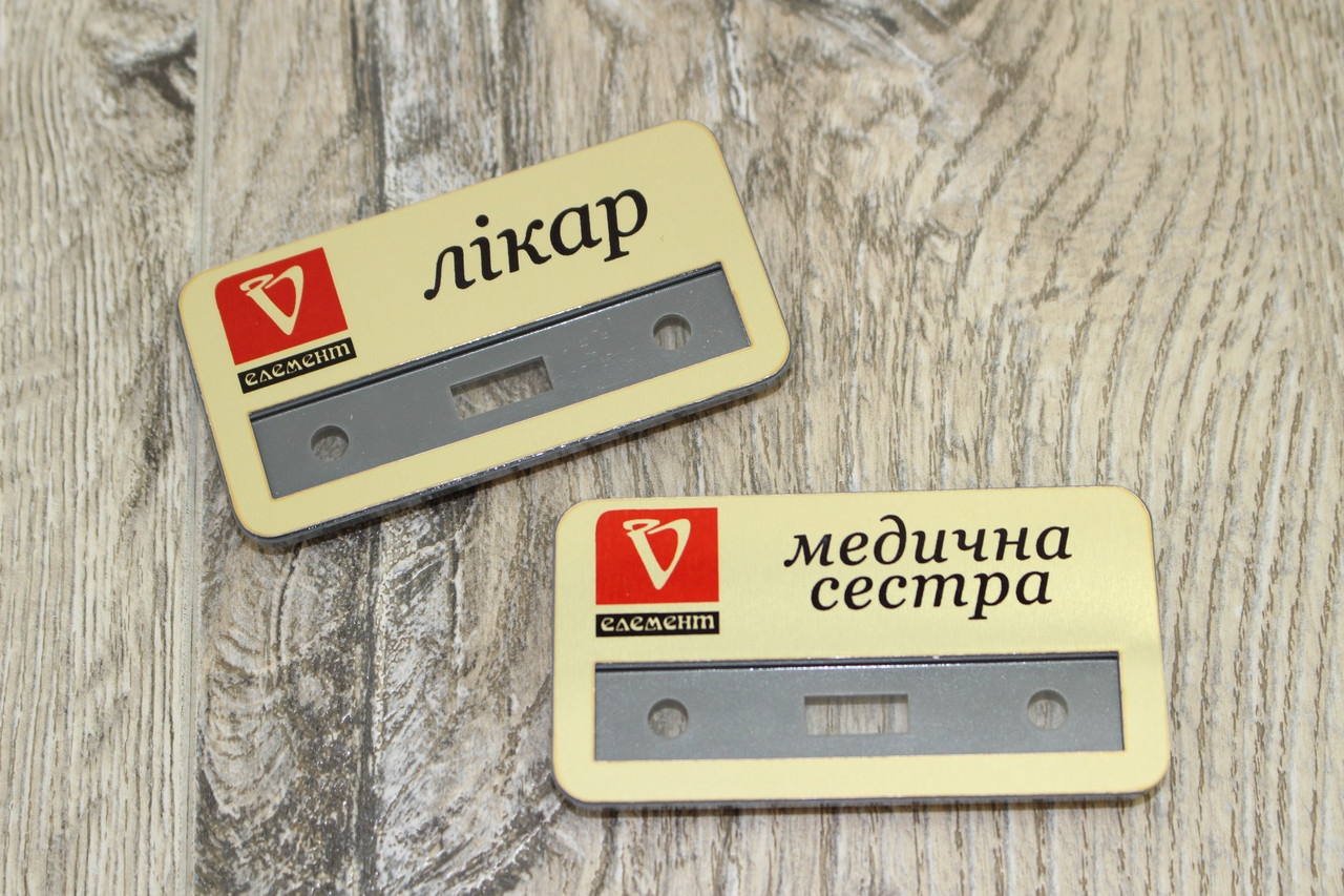 Бейджі металеві з віконцем. Бейдж на магните. Бейджі для медиків
