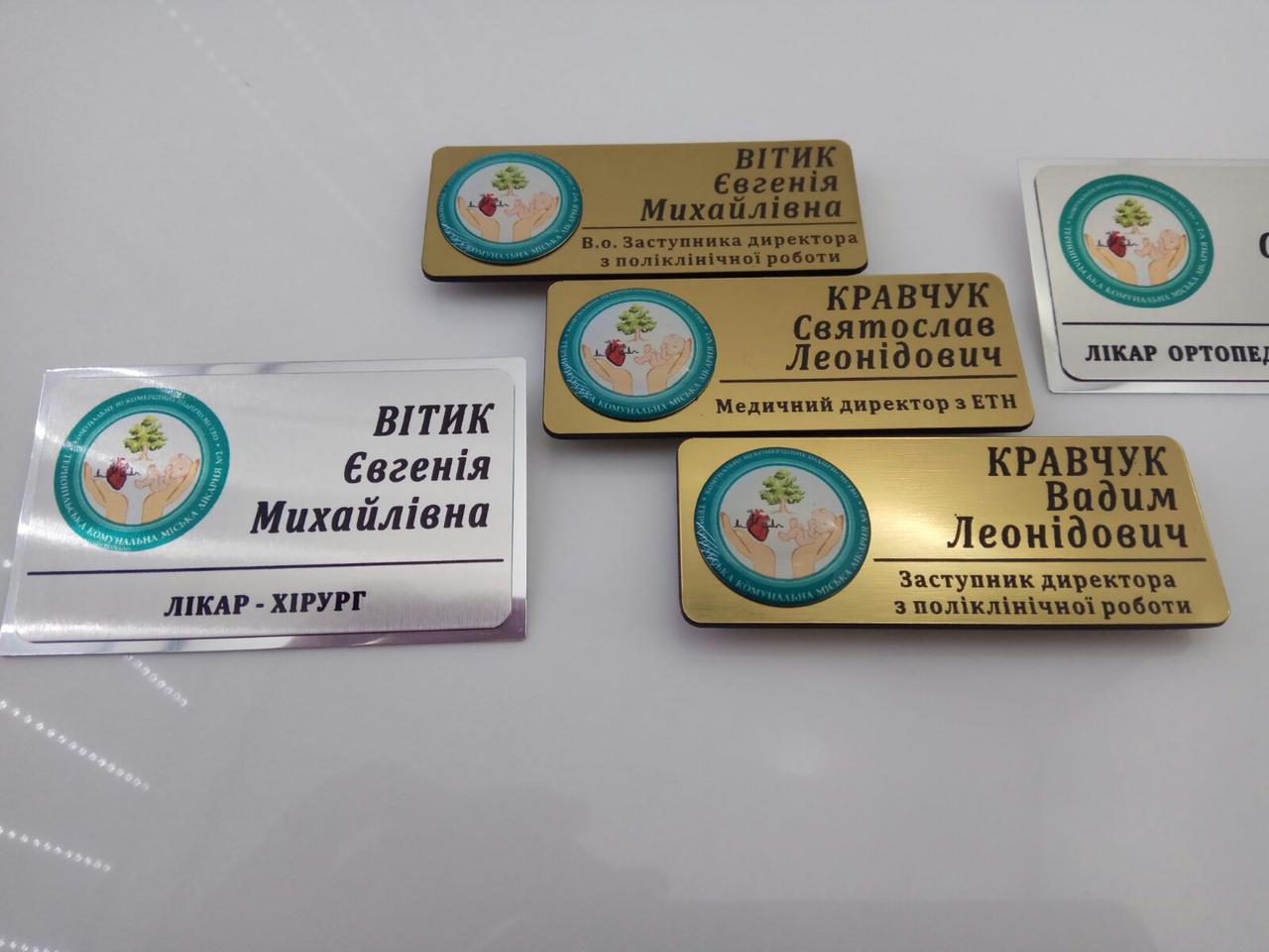 Пластикові бейджики. Бейдж із гравіюванням. Бейджик із логотипом. Бейджі для медичних працівників