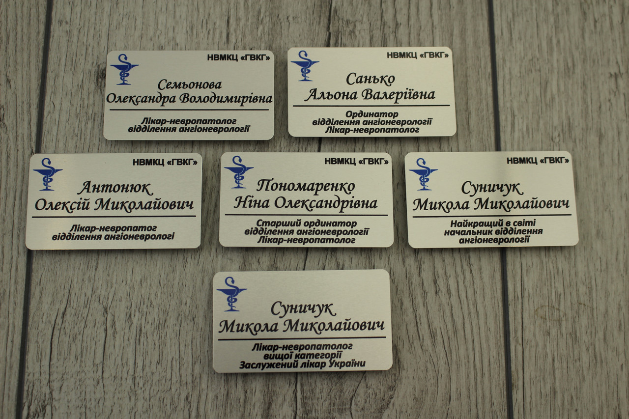 Бейджики металеві. Бейджі на магнітному кріплені. Бейдж медичний.