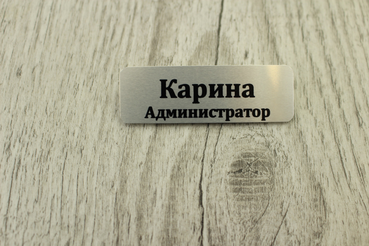 Бейдж іменний, бейджі металевий, бейджик на магніті