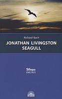 Книга Jonathan Livingston Seagull   Чайка на ім`я Джонатан Ливингстон - Річард Бах (м`яка) (Eng.)
