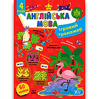 Ігровий тренажер Англійська мова 4 клас Авт: Собчук О. Вид: УЛА