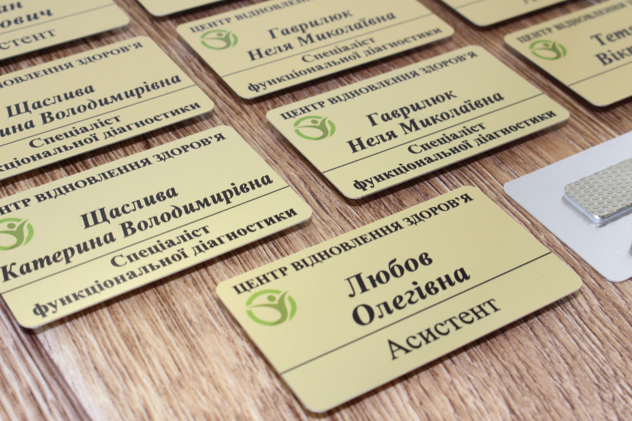 Бейджіки для медичних працівників. Металевий бейдж на магніті. Бейджі іменні