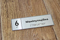 Табличка металева з шрифтом Брайля на двері кабінету. Шильдики, металлические таблички на кабинет