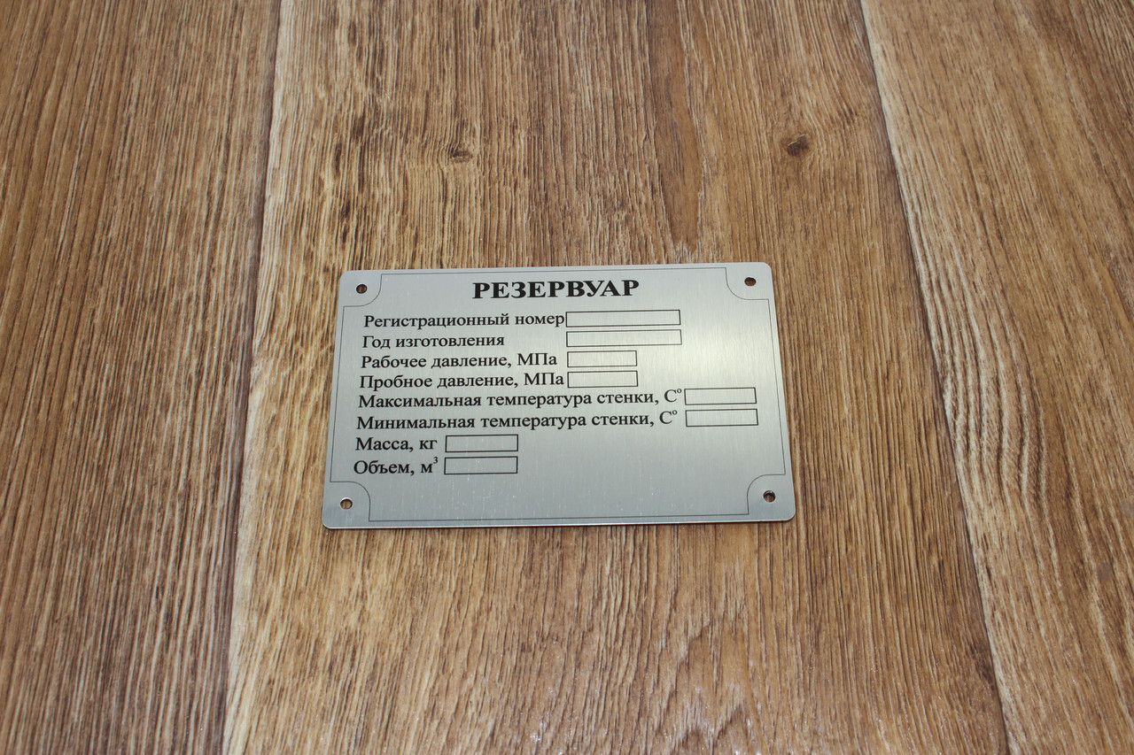 Металеві технічні шильдики на резервуар. Таблички металеві, шильди