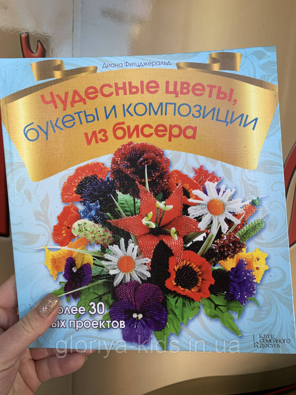 Книга Чарівні квіти, букети та композиції з бісеру