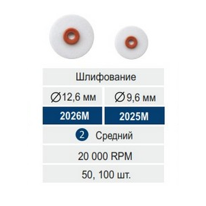 RoundFlex 2028C, диски шліфувальні 12,6/9,6 мм, грубі, 50 шт + 2 дискотримачі Середні 2025M (9.6 мм)