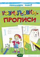 Книга Розмальовки-Пропису  (м`як.) (Укр.) (Перо)