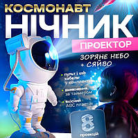 Нічник проектор Астронавт зоряного неба Космонавт 8 режимів Астронавт Лазерний світильник із пультом PI_29