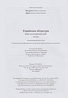 Розпродаж! 10 клас. Українська література. Зошит для контрольних робіт. (Пахаренко В.), Грамота, фото 6