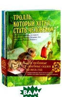 Книга Наши любимые волшебные сказки на весь год (твердый)