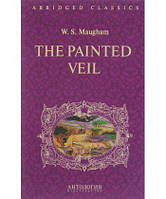 The Painted Veil / Узорный покров. Книга для чтения. Автор W.S.Maugham (Eng.) (переплет мягкий) 2017 г.