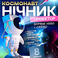 Ночник проектор Астронавт звездного неба Космонавт 8 режимов Астронавт Лазерный светильник с пультом S EK-77