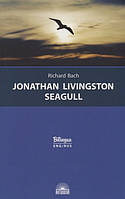 Книга Jonathan Livingston Seagull   Чайка на ім`я Джонатан Ливингстон - Річард Бах (Eng.) (обкладинка м`яка)