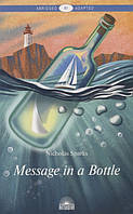 Message in a Bottle = Послание в бутылке. Книга для чтения на английском языке. Уровень В1 (Eng.) 2018 г.