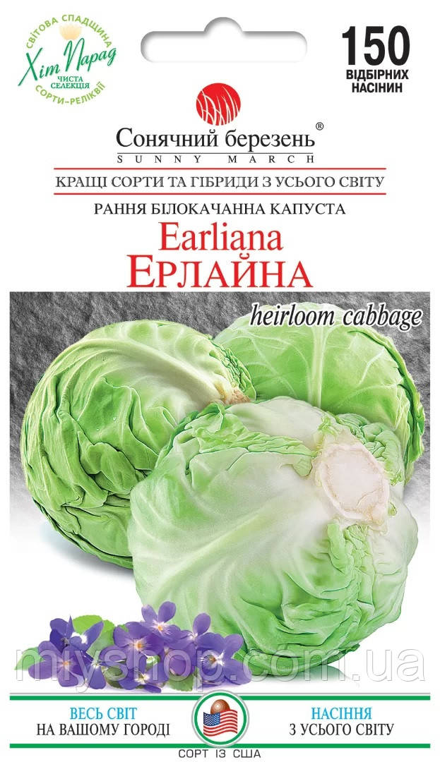 Капуста рання Ерлайна 150 шт Сонячний березень