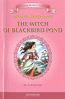 The Witch of Blackbird Pond = Ведьма с пруда Черных Дроздов. Книга для чтения на английском языке в 10-11