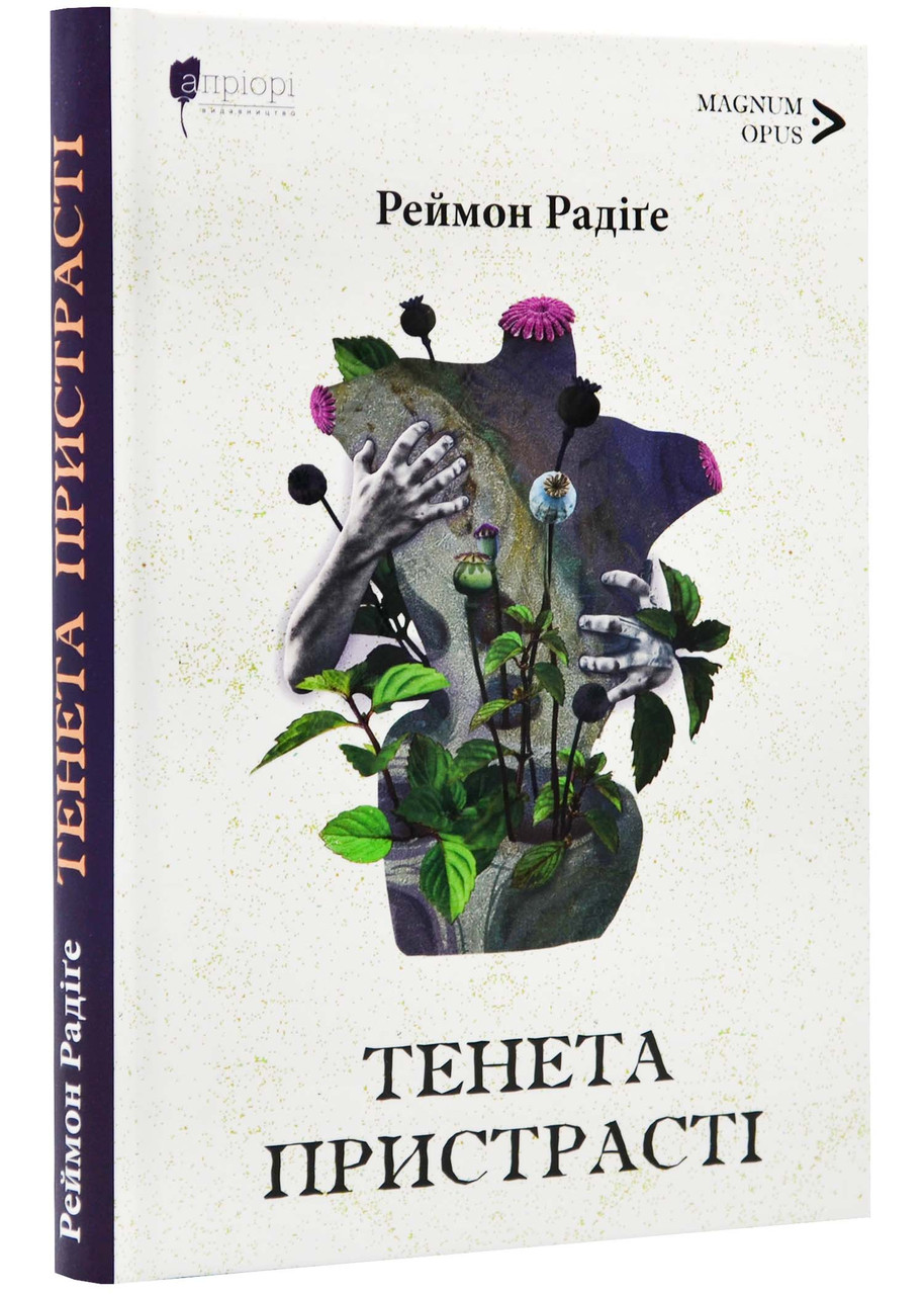 Тенета пристрасті, фото 1