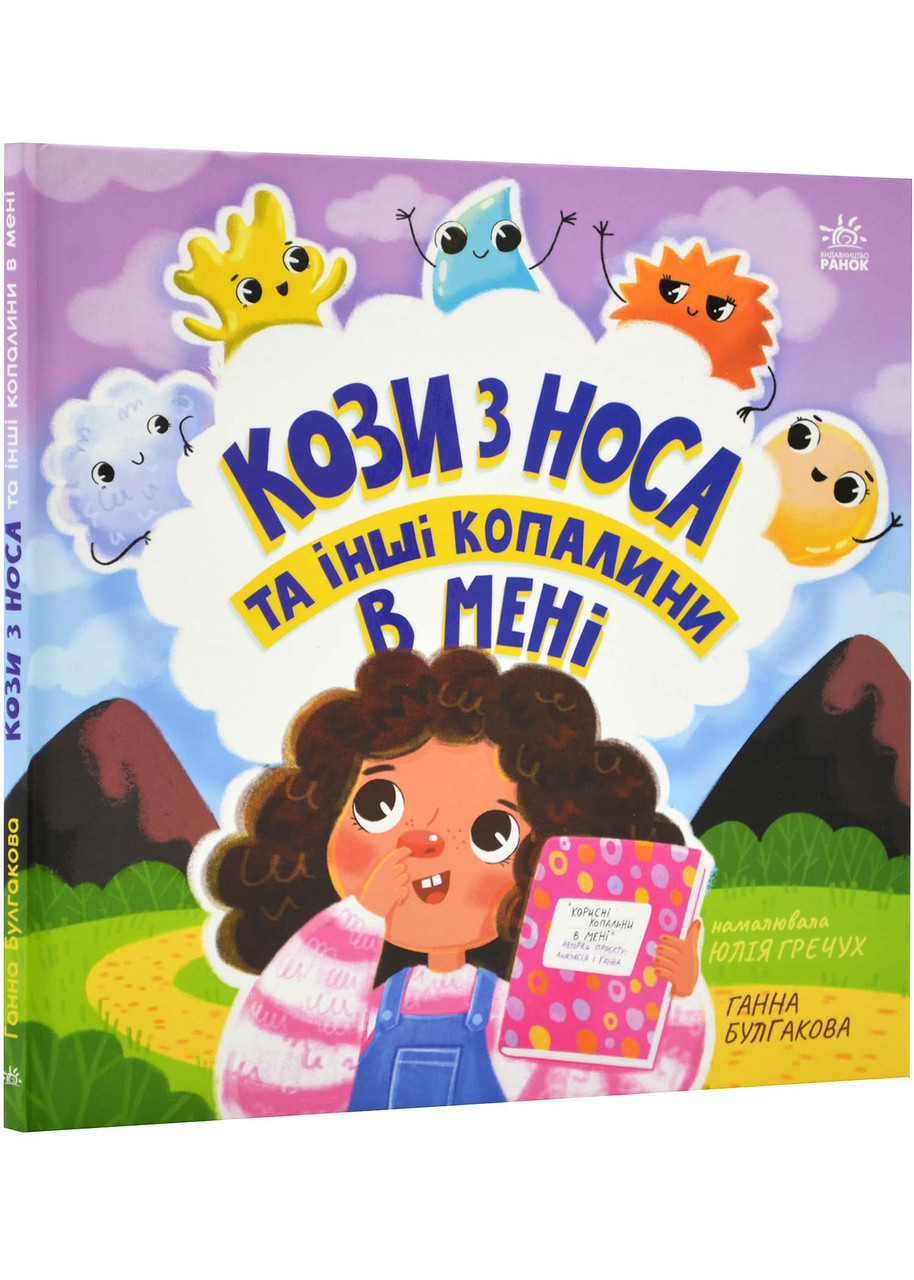 Кози з носа та інші копалини в мені, фото 1