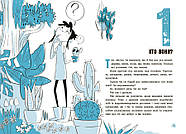 Чи можуть дерева говорити? Книжка, яка пояснює все про екологію, фото 3