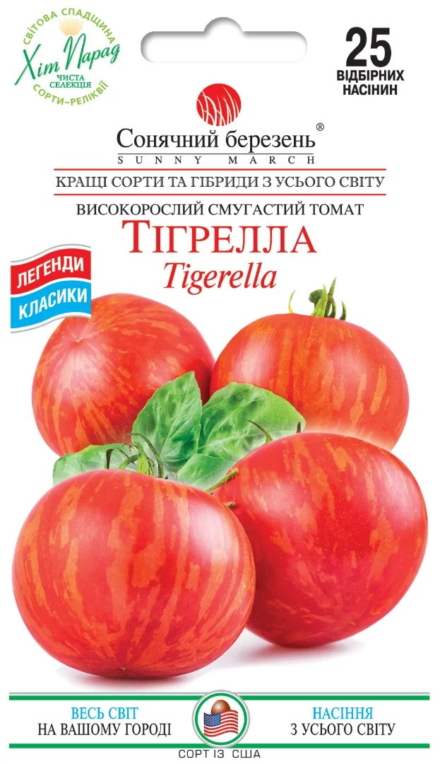 Томат високорослий Тігрелла 25 шт Сонячний березень