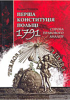 Автор - Петр Стецюк. Книга Перша Конституція Польщі (1791): спроба правового аналізу (м`як.) (Рус.)