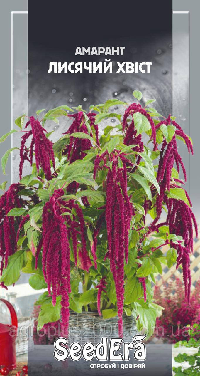 Насіння Амарант хвостатий Лисячий Хвіст 0,3 грама SeedEra
